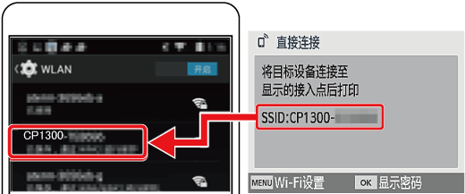 从 Android 智能手机打印（Wi-Fi 功能）SELPHY CP1300 DNP打印机 第67张