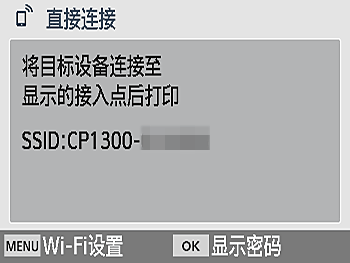从 Android 智能手机打印（Wi-Fi 功能）SELPHY CP1300 DNP打印机 第63张