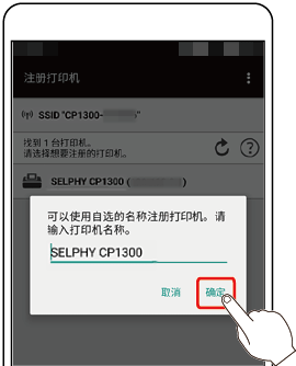 从 Android 智能手机打印（Wi-Fi 功能）SELPHY CP1300 DNP打印机 第78张