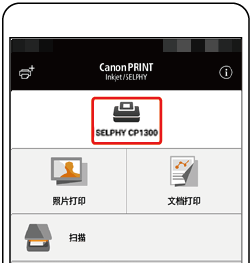从 Android 智能手机打印（Wi-Fi 功能）SELPHY CP1300 DNP打印机 第80张