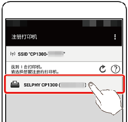 从 Android 智能手机打印（Wi-Fi 功能）SELPHY CP1300 DNP打印机 第76张